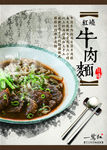 牛肉面