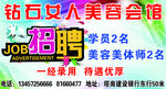 美容会馆招聘