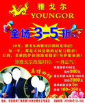 雅戈尔西服