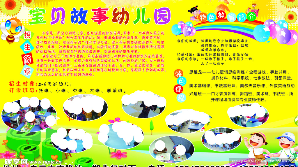 宝贝故事幼儿园