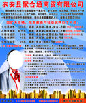 商贸公司招聘