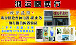 鸿运寄卖行