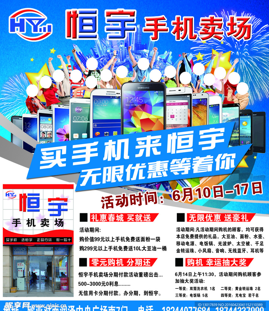 手机卖场