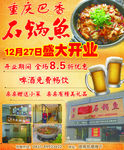 重庆石锅鱼