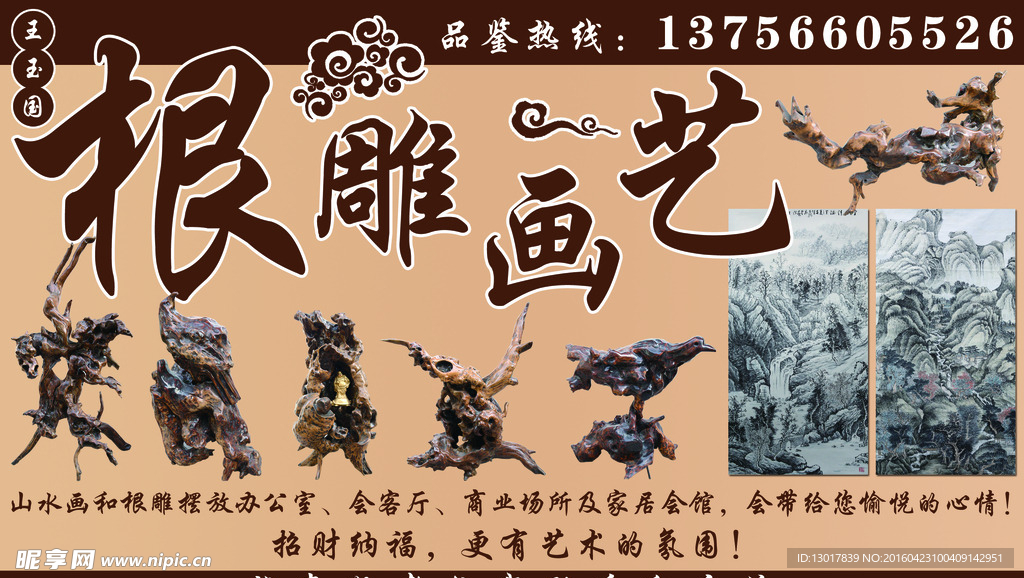 根雕画艺