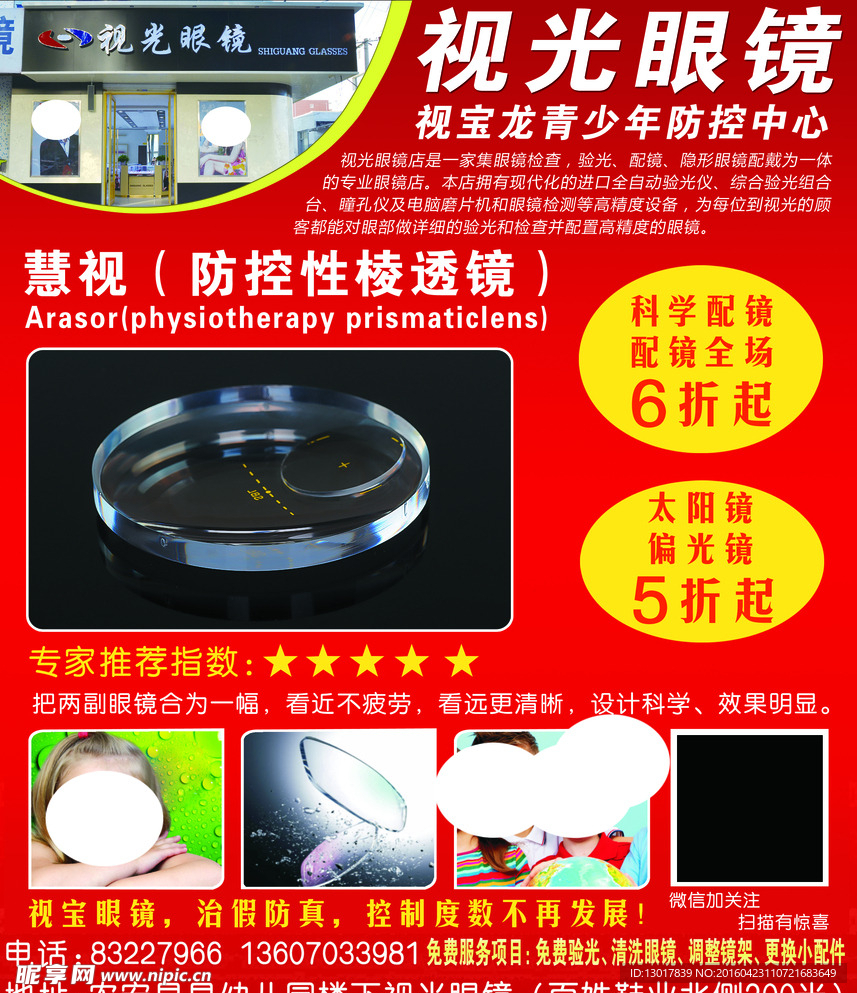 视光眼镜