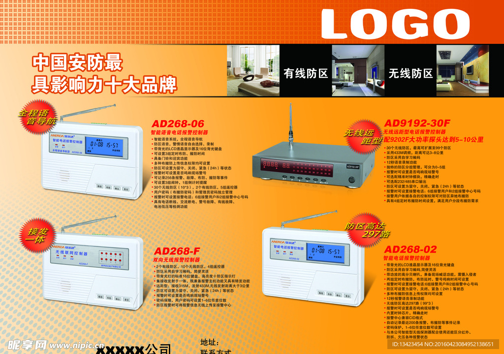 报警器广告设计