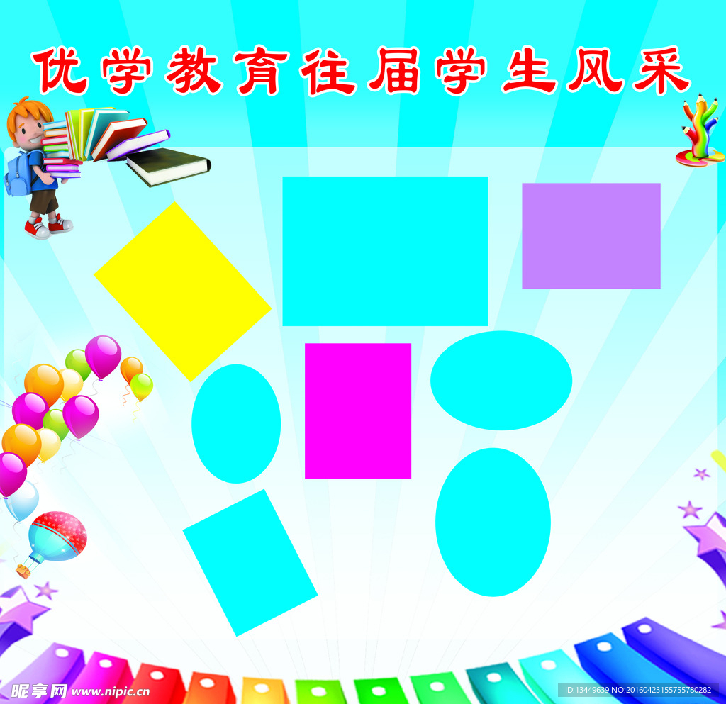 学生风采