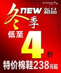 红蜻蜓特价海报