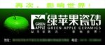 绿苹果瓷砖