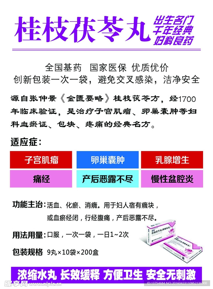 桂枝茯苓丸