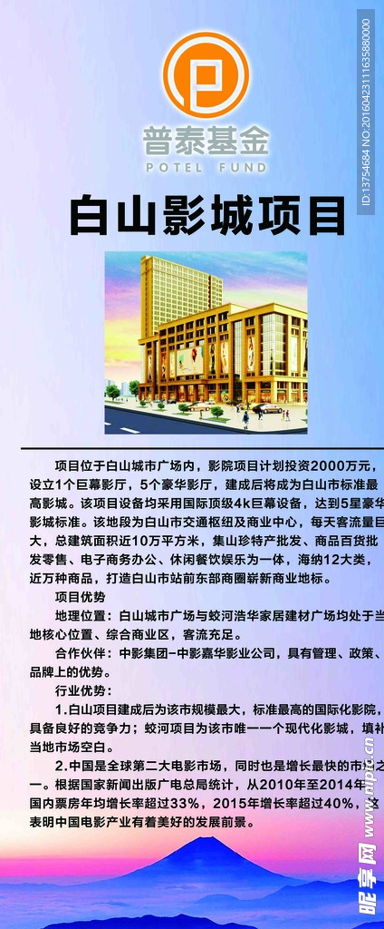 普泰基金