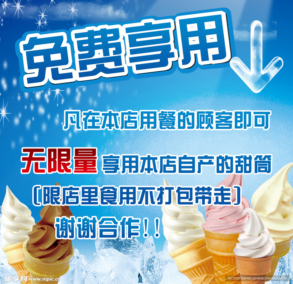 免费享用