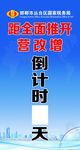 倒计时