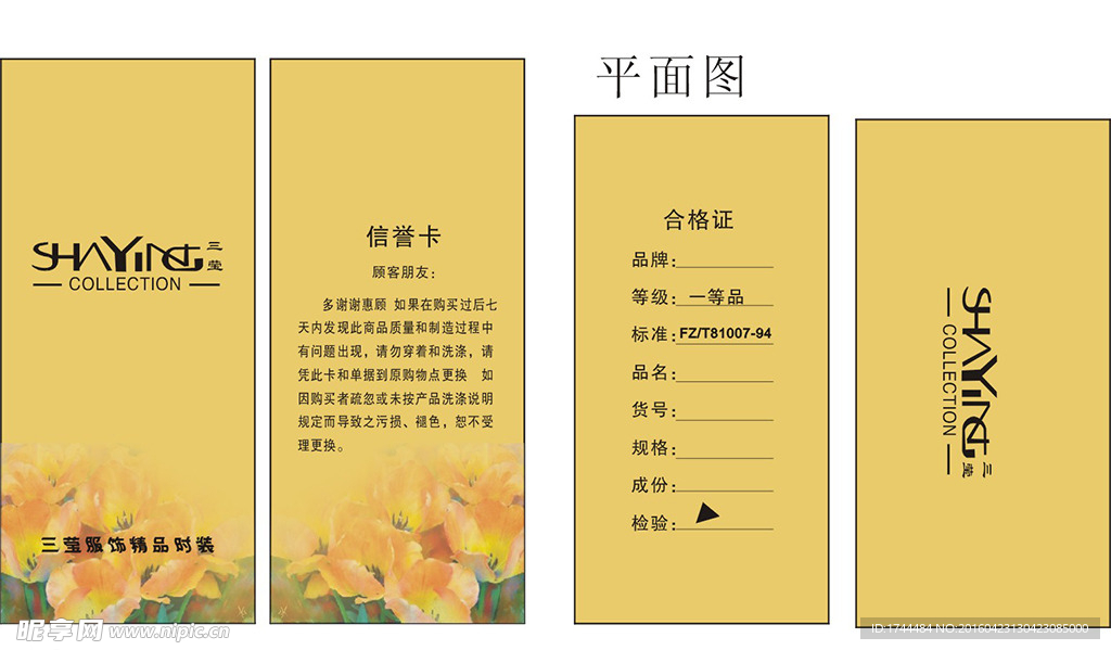 三莹吊牌设计
