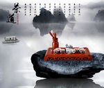 茶具海报