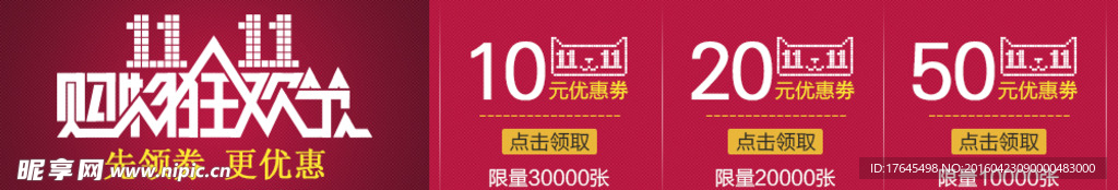 双11店铺优惠券