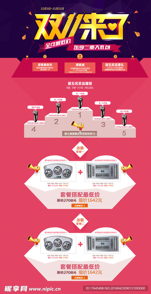 双11剃须刀卫浴