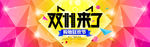 淘宝双11来了