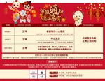 店铺节假通知模板