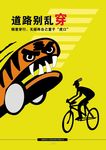 横穿马路