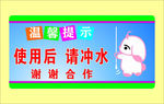 厕所标语