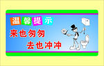 厕所标语