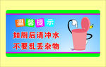 厕所标语