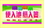 厕所标语
