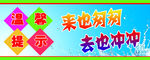 厕所标语