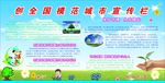 创环保模范城