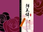 鲜花饼