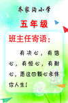 班主任寄语