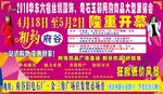 华东展销会