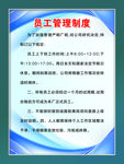 员工管理制度