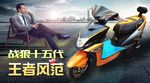 台铃电动车战狼十五代促销广告