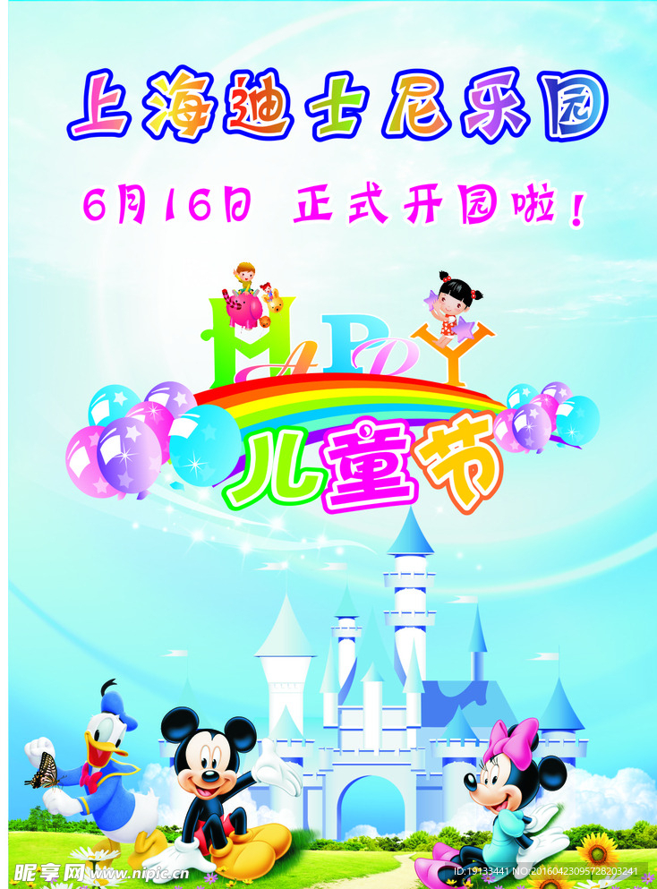 上海迪士尼乐园六一儿童节海报