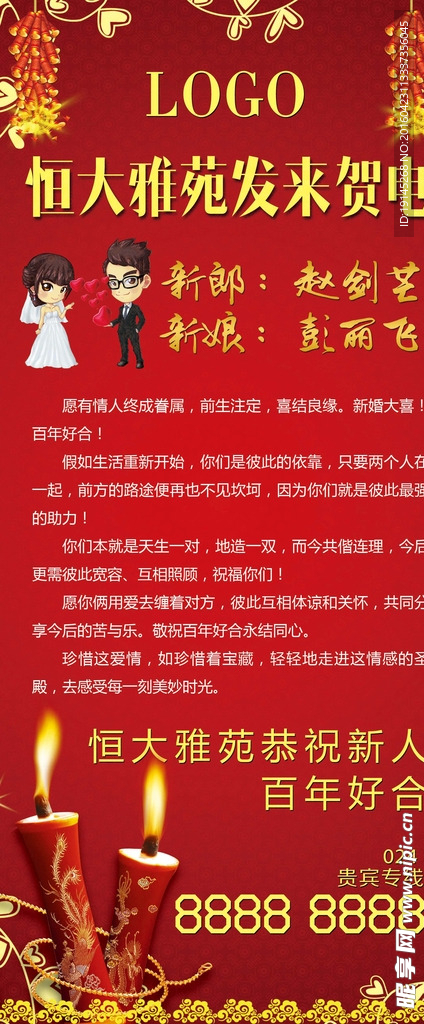 婚礼X展架