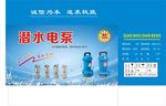 潜水电泵大箱