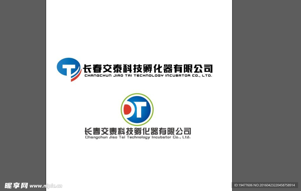 长春交泰科技孵化器有限公司