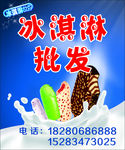 冰激凌批发