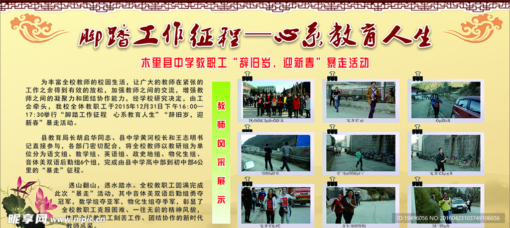 暴走活动教师风采