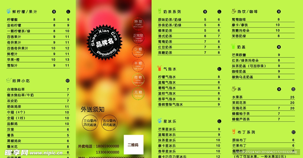 奶茶菜单