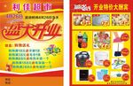 超市盛大开业