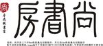 卓尚尚书房logo