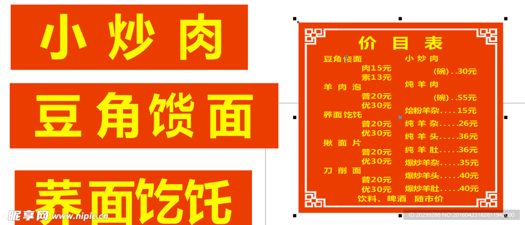 羊肉馆价目表 小炒肉