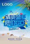 清爽盛夏 低价GO