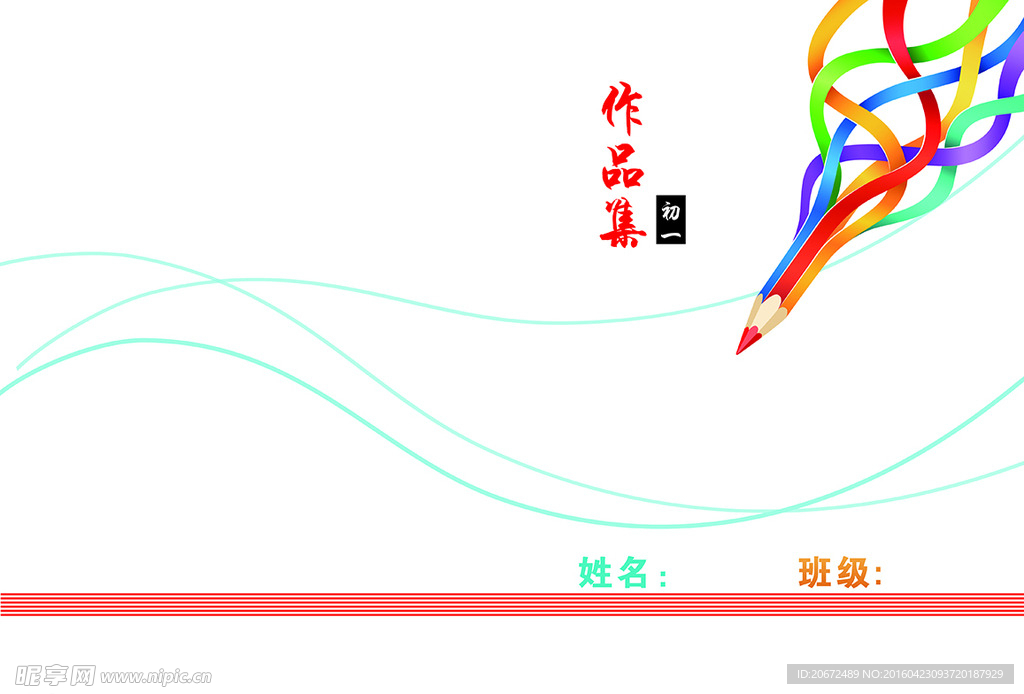作业本封面