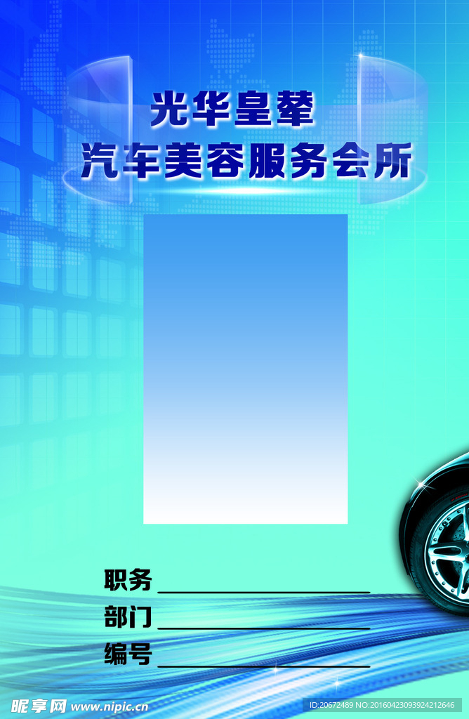 胸卡