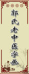 老中医